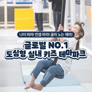[전국] 도심형 실내 키즈 테마파크 챔피언/플레이타임 22개점, 선착순 추가할인 혜택