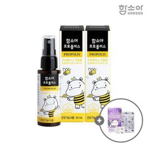 [보리보리/함소아]함소아 프로폴리스 50mlx2개+라벤더패치 증정