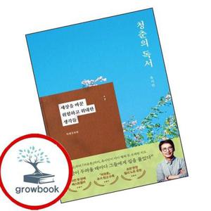 카드할인) 청춘의 독서 + 청춘 그리고 문장들 (필사노트증정) 한정 출고