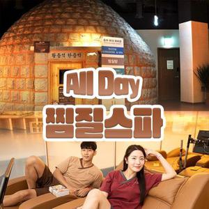 파크하비오 워터킹덤 찜질스파 04.26~05.30