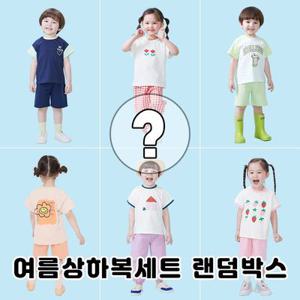 (300세트한정) 반팔상하복 랜덤박스 7,900원 + 무배