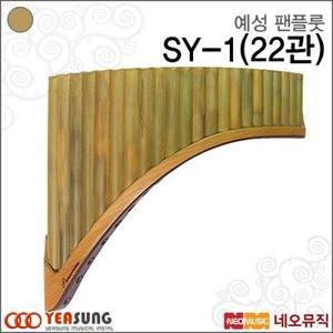 예성 팬플룻 Yeasung SY-1 (22관) 유럽형 보급형 가방