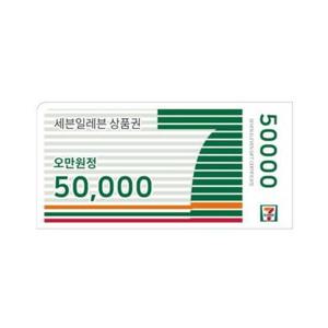 세븐일레븐모바일상품권 50,000원