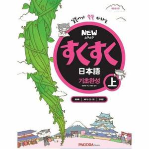 (현대Hmall) [웅진북센]NEW 스쿠스쿠 일본어 기초완성상