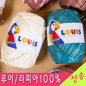 (10+1)루이 45g 루이실 털실 뜨개실 뜨개질 가방실 라탄실 종이실 라피아실