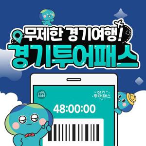 경기투어패스 통합권 / 가볼만한곳 쁘띠프랑스 양떼목장 가평 양평 포천 서울 근교 여행