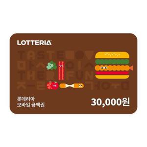 [롯데리아] 모바일 금액권 3만원권