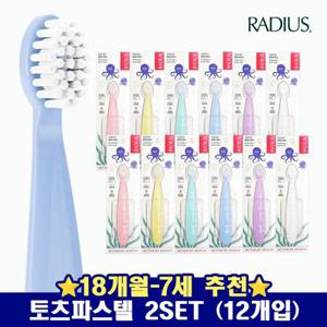 (현대Hmall) 래디어스 토츠 파스텔 유아 키즈 칫솔 2단계 12개 세트