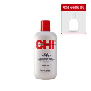 CHI 치 실크 인퓨전 355ml 직수입 헤어에센스 + 공병증정