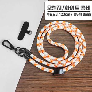 스마트폰 목걸이 어깨걸이 줄 행온택 숄더 오링 넥스트랩 (화이트/오렌지 콤비)