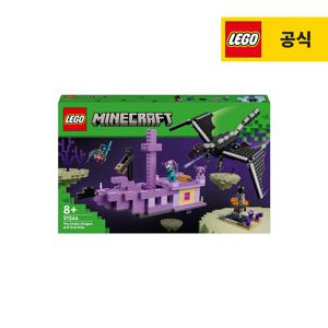 마인크래프트 21264 엔더 드래곤과 엔드 함선