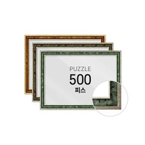 퍼즐 액자 프레임 500피스 앤틱 38x53cm