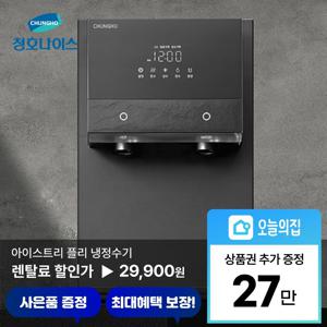 [렌탈] 아이스트리 플리 냉정수기 (WP-60C80511M)