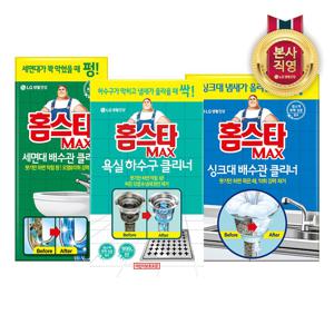 홈스타 맥스 클리너 3종 (욕실하수구+세면대+싱크대)