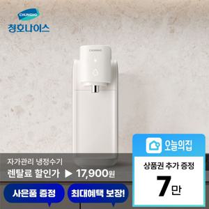[렌탈] 직수 냉정 셀프 정수기 (WP-30C8460BN)