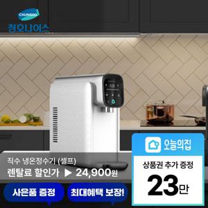 [렌탈] 직수 냉온정 셀프 정수기 고급형 (WP-30C9560BN)