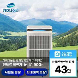 [렌탈] 하이마운틴 48평형 공기청정기 (AP-30H8230)