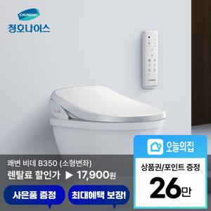 [렌탈] 쾌변 B350 비데 (BD-35D40R)