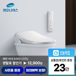 [렌탈] 쾌변 B350 비데 (BD-35D40)