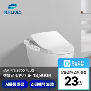 [렌탈] 살균 B600 플러스 비데 (BS-35D50)