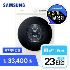 [렌탈] 비스포크 그랑데 AI 건조기 17kg 그레이지 DV17CB6600BE