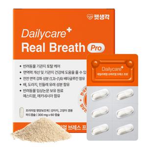 슈퍼리얼 브레스 프로 강아지 기관지 영양제 협착증 호흡기 기침 켁켁거림 60정