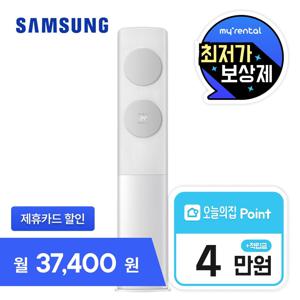 [렌탈] 비스포크 AI 무풍 에어컨 56m2 17평형 화이트그레이 AF70F17D11GS