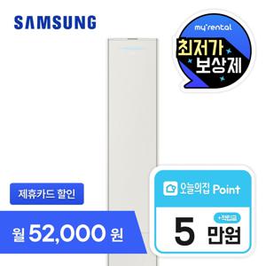 [렌탈] 비스포크 무풍 갤러리 스탠드에어컨 56m2 17평형 베이지 AF17DX738VSS