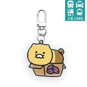카카오프렌즈 교통카드 키링 태그그립 고구마춘식