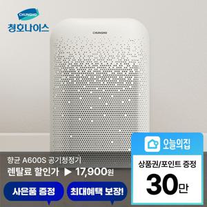 [렌탈] 향균 A600S 공기청정기 (AP-10H4553)