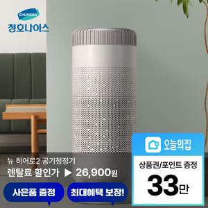 [렌탈] 뉴 히어로 2 공기청정기 (AP-20H7560)