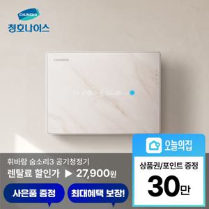 [렌탈] 휘바람 숨소리3 10평형 공기청정기 (AP-10H4052)