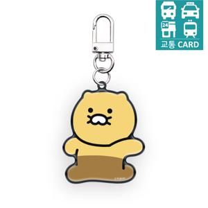 카카오프렌즈 교통 카드 키링 태그그립 달려라춘식