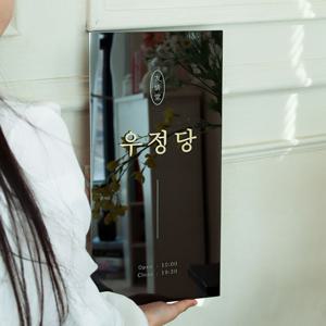 스텔라 미니간판 블랙미러 도어사인 사무실현판 아크릴간판 회사현판제작