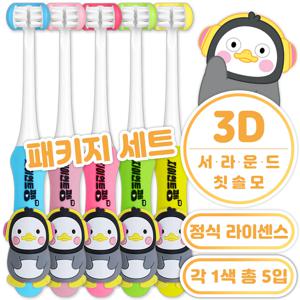 펭수 아동 유아 양치세트 초등학생 어린이 키즈 칫솔세트 유치원 어린이집