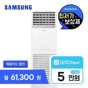 [렌탈] 23년형 스탠드 냉난방기 단상 100m2 30평형 AP110CAPPBH1S