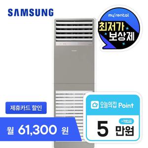 [렌탈] 23년형 스탠드 냉난방기삼상 132m2 40평형 그레이 AP145BSPPHH6SY