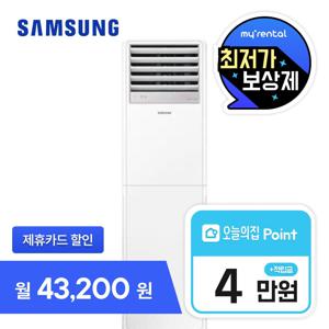 [렌탈] 23년형 스탠드 냉난방기 단상 59m2 18평형 AP072CAPPBH1S