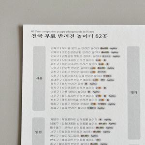반려견 놀이터 82곳 강아지 책 입양 준비물 키우는 방법 장난감 간식 노령견 사료
