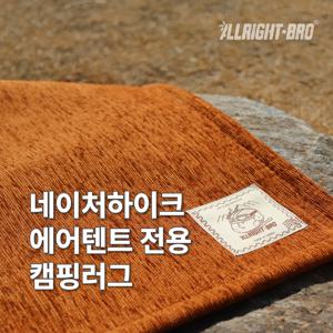 네이처하이크 에어텐트 6.3/12.0/12Y/12X 전용 발수 캠핑카페트 8colors