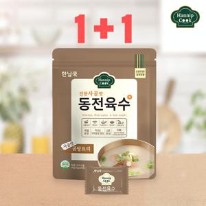 동전육수 진한사골맛 1+1(총40알) 개별포장 코인육수