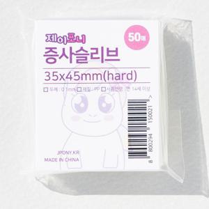 증사 증명사진 띠부실 슬리브 50매 투명 포카 슬리브