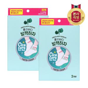 온더바디 코튼풋 발팩하자 풋마스크 2회분 x 2개