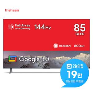 [렌탈] 구글OS 스마트 게이밍 QLED TV 85인치 215cm UG854Q