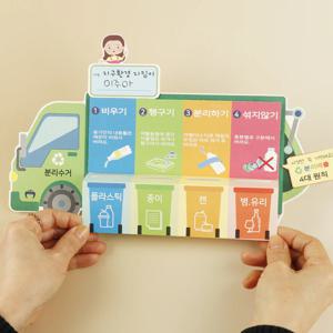 DIY720 지구환경 분리수거 트럭만들기