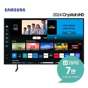 [렌탈] 크리스탈 UHD TV 55인치 138cm KU55UD7050FXKR