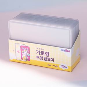 가로형 투명 탑로더 20매 사진 앨범 포카 포토카드 보관함