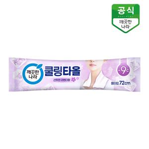 라벤더 쿨링타올 휴대 1매