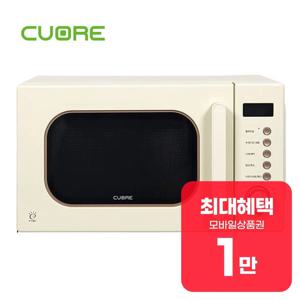 [렌탈] 레트로 전자레인지 20L (크림 베이지) CMW-M20IR