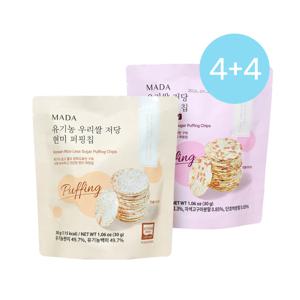 우리쌀 저당 현미 퍼핑칩30g_(유기농오리지널/자색고구마 단호박맛) 4+4